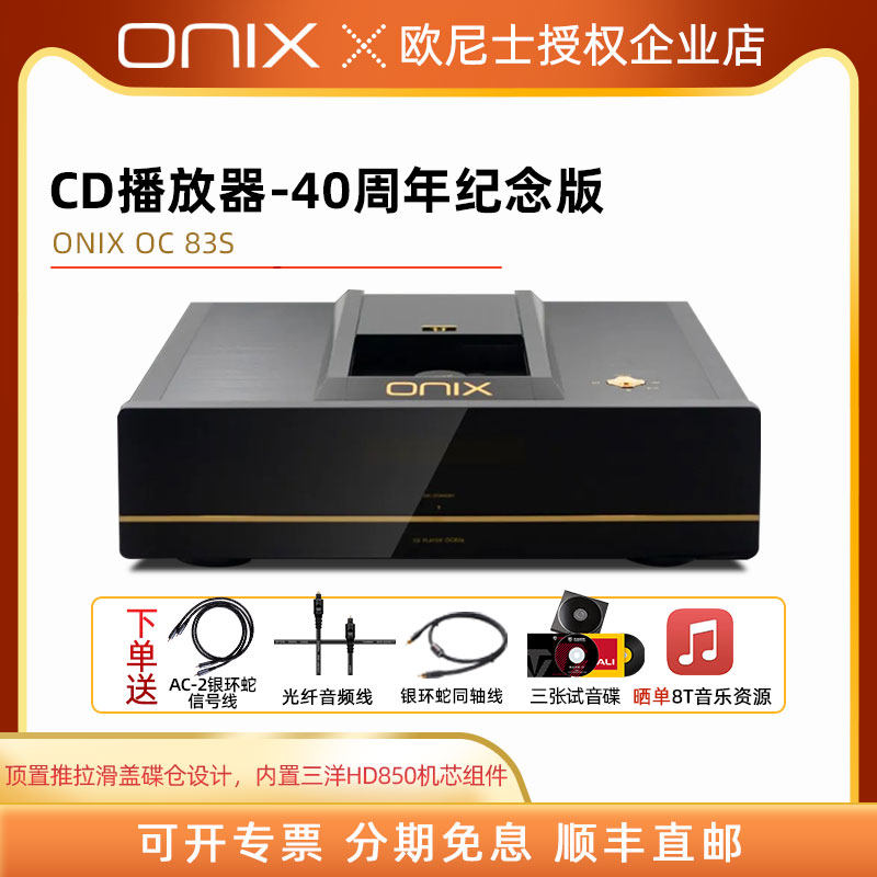英国ONIX欧尼士OC83S光碟播放机40周年纪念版CD机解码hifi播放器