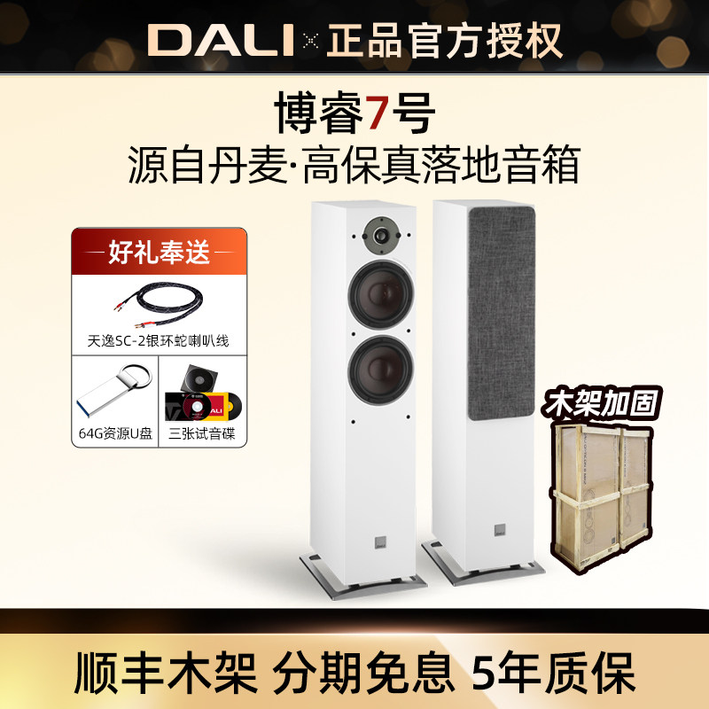 DALI/达尼 OBERON7博睿7发烧级hifi高保真落地音箱2声道家用音响