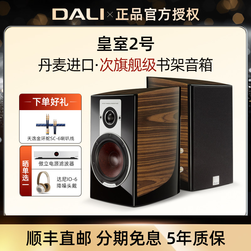 DALI/达尼 EPICON2皇室2号高保真书架音箱丹麦发烧hifi无源音响