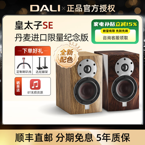 DALI/达尼发烧级音响高保真