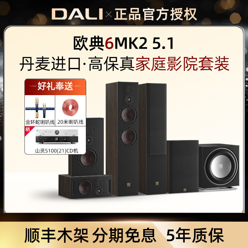达尼家庭影院木质欧典6MK2音箱