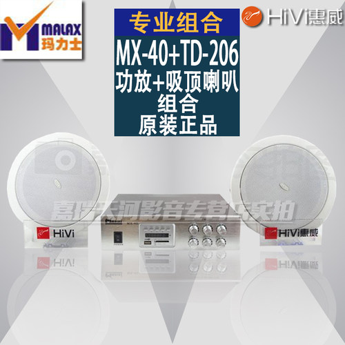 MALAX/玛力士MX40吸顶套装TD206吸顶组合 背景音乐喇叭