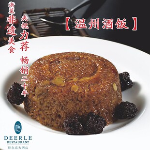 正品代购温州特色正宗得尔乐大酒店糯米饭滋补酒饭八宝饭600克