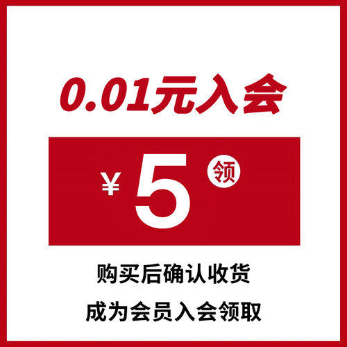 0.01元入会