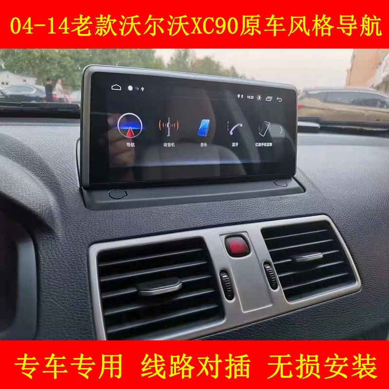 适配沃尔沃老款S80L XC90C70 C30中控导航大屏一体机改装倒车影像