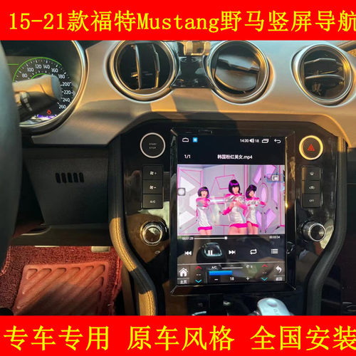 福特Mustang野马大屏导航