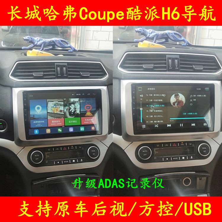 适用于哈弗酷派一体机倒车影像