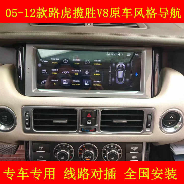 05-12款路虎揽胜V8中控大屏导航一体机改装AR行车记录仪360全景