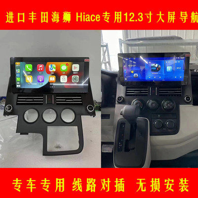 适用于进口版丰田海狮导航Hiace安卓智能12.3寸车载一体机Carplay