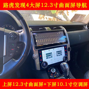适用于路虎发现4中控大屏安卓导航液晶空调显示屏改装carplay双屏