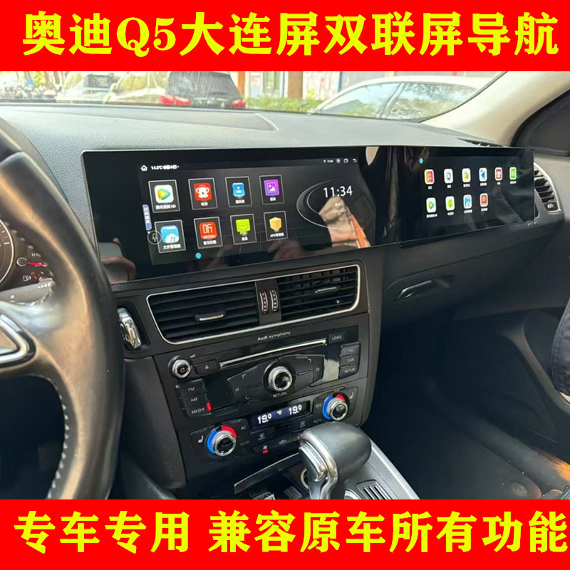适用09-17款奥迪Q5升级21寸中控大连屏导航双联屏360全景一体机
