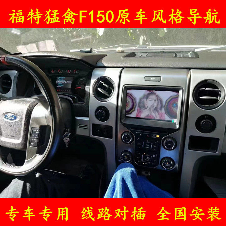 适用于福特猛禽F150国内外通装智能安卓大屏导航一体机中控大屏