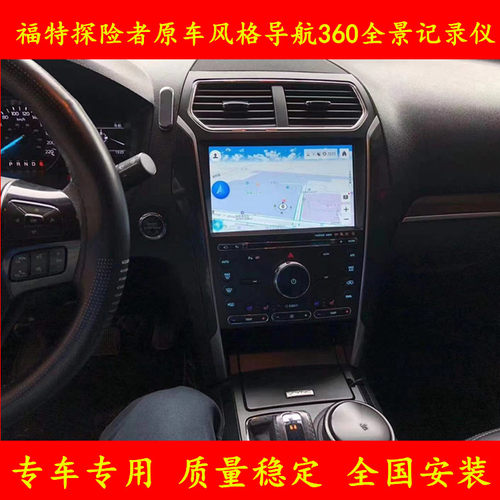 福特探险者改装记录仪全景影像