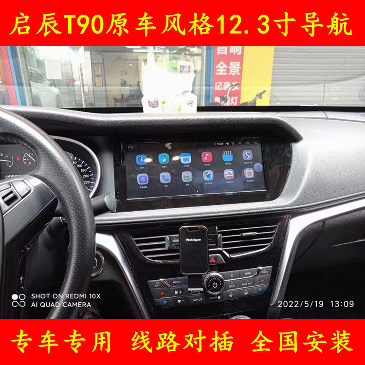 适用启辰t90改装中控大屏360全景导航倒车hicar影像一体机carplay