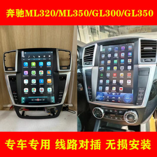 400 450 500奔驰GL中控竖屏导航一体carplay 300 适用于奔驰ML350