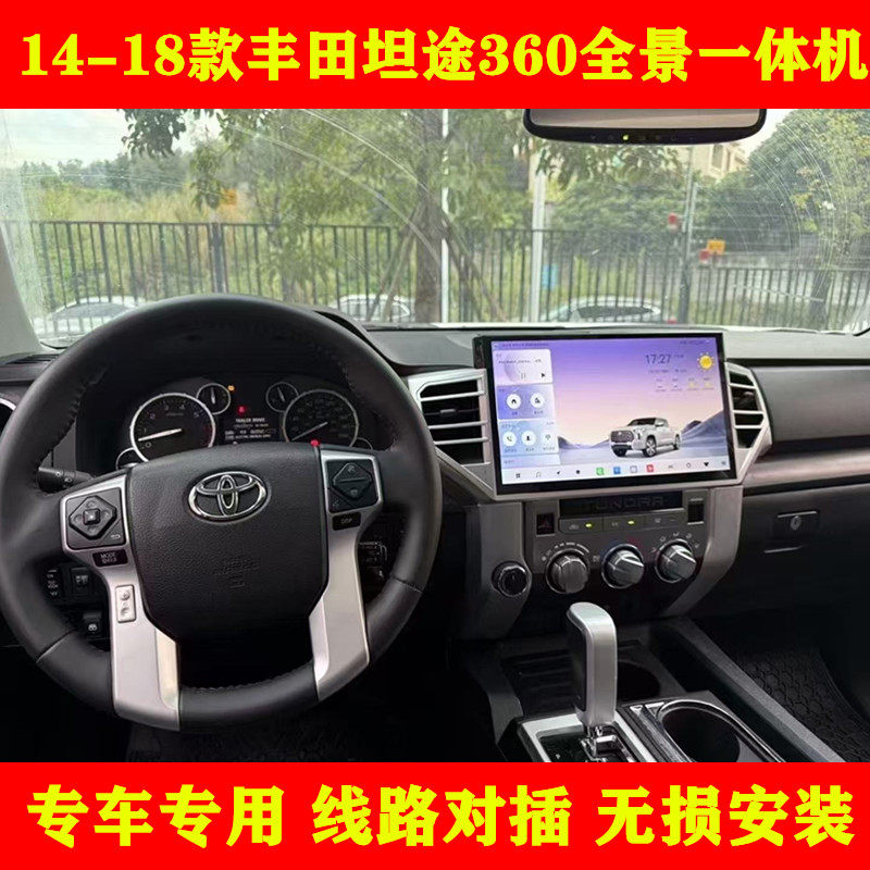 适用于14-18款丰田坦途安卓车机智能中控大屏carplay导航仪一体机,汽车用品/电子/清洗/改装,智能车机导航,淘宝优惠券,粉丝福利购,淘宝优惠卷