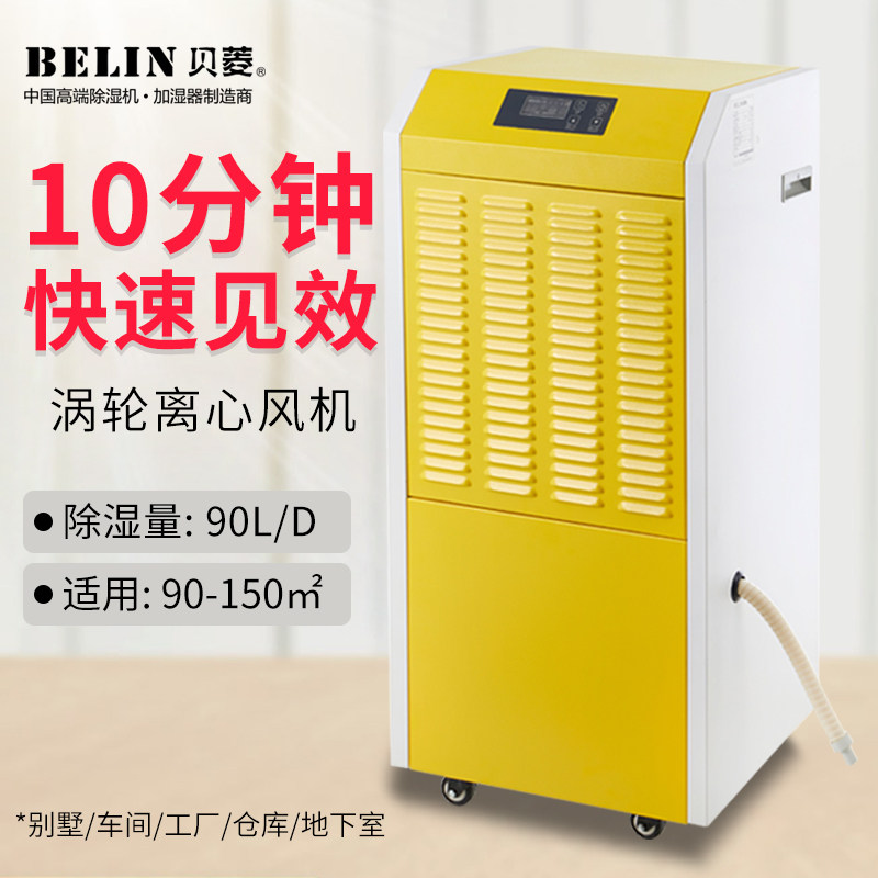 特价促销 贝菱除湿机BL-890D去湿机 抽湿机 吸湿机90-150平方米