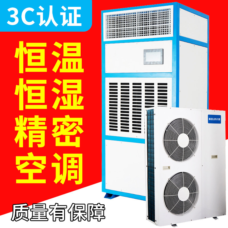 恒温恒湿机 机房精密空调 酒窖机 恒湿器 实验室专用 博物馆吊顶