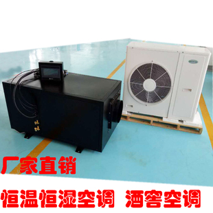 酒窖空调 恒温恒湿精密空调恒温恒湿机吊顶酒窖空调 吊顶紧密空调