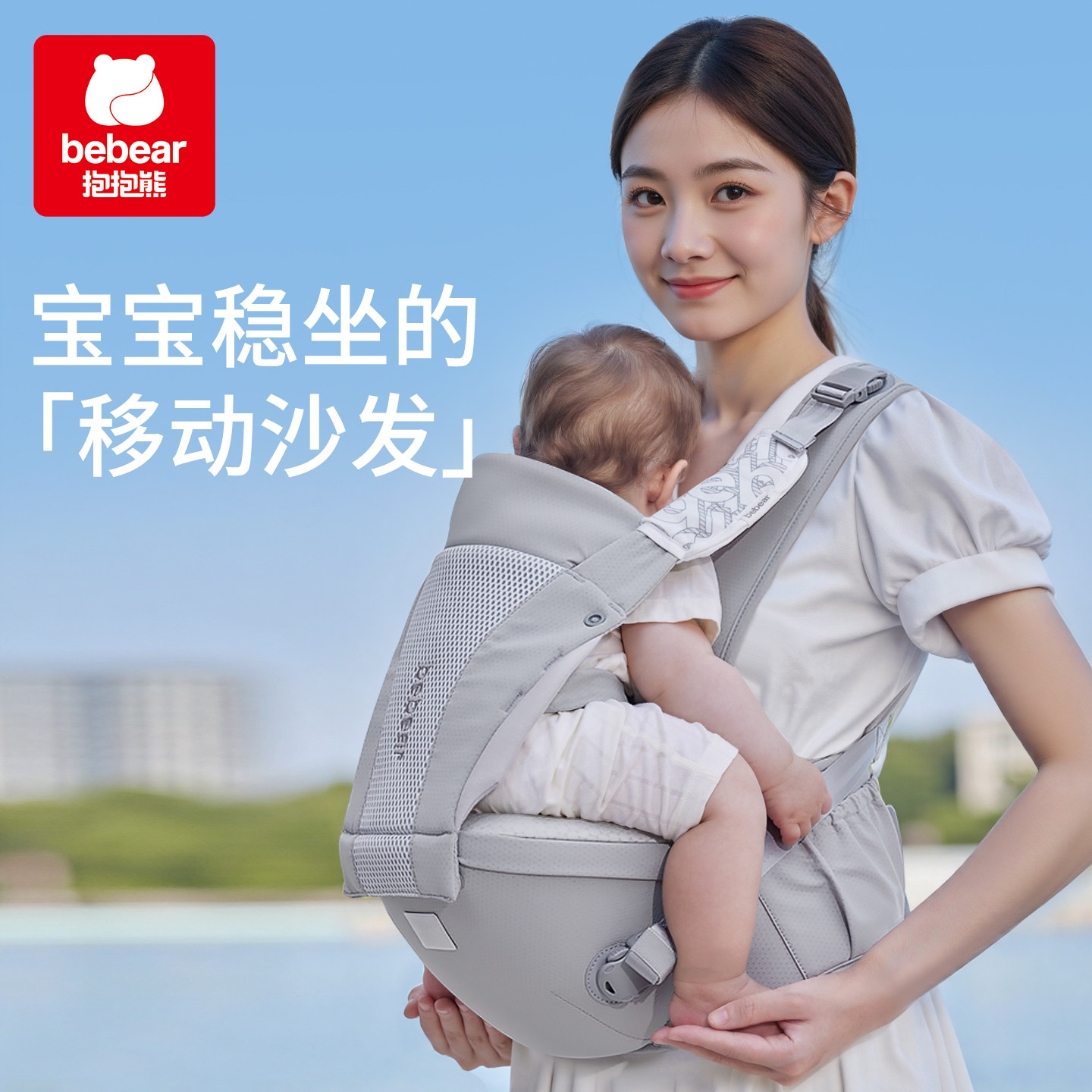BEBEAR抱抱熊婴儿腰凳外出便携轻便宝宝背带解放双手