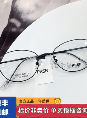 2025新款帕莎轻钛小框眼镜框文艺修颜男女可配近视眼镜架PJ75166