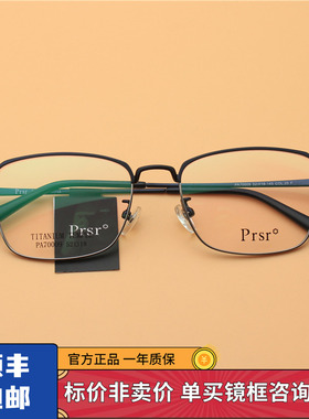 新款帕莎眼镜框架超轻框配防蓝光近视光学纯钛镜架PJ70009网红款