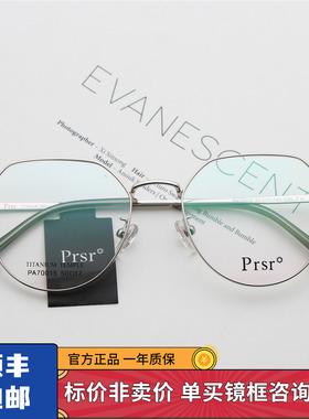 2022新款帕莎眼镜框架钛架多边形潮男女近视镜框架可配镜PA70015