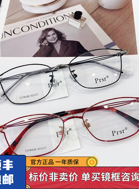 新款帕莎Prsr眼镜框PJ76528时尚金属女近视男全框可配镜片防蓝光
