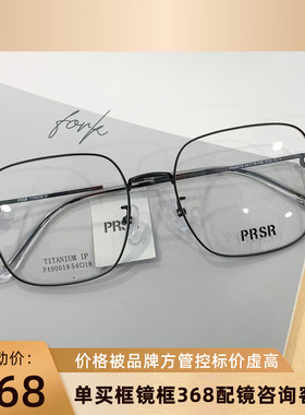 新款精品帕莎Prsr眼镜框时尚纯钛超轻近视镜架日韩风复古PA90019
