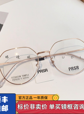 2025新款帕莎时尚男复古女方小圆框钛腿配近视眼镜框潮PJ75131-1