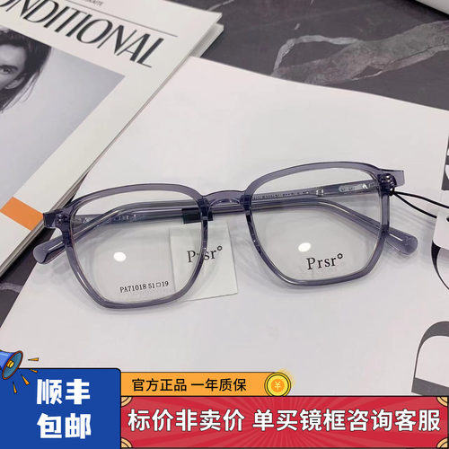 帕莎新品明星同款透明男眼镜框