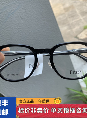 帕莎prsr新品王源同款酷黑眼镜框71035小脸可配近视防蓝光眼镜架