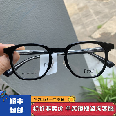 帕莎prsr新品王源同款酷黑眼镜框