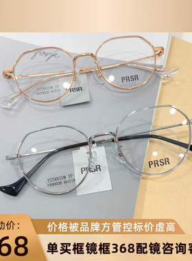 新款精品帕莎Prsr眼镜框时尚纯钛超轻近视镜架日韩风复古PA90026