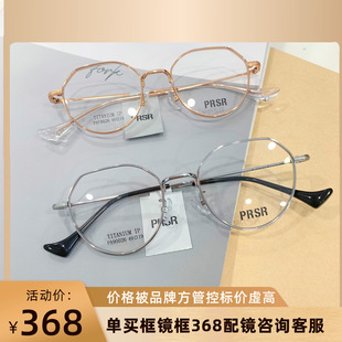 新款精品帕莎Prsr眼镜框时尚纯钛超轻近视镜架日韩风复古PA90026