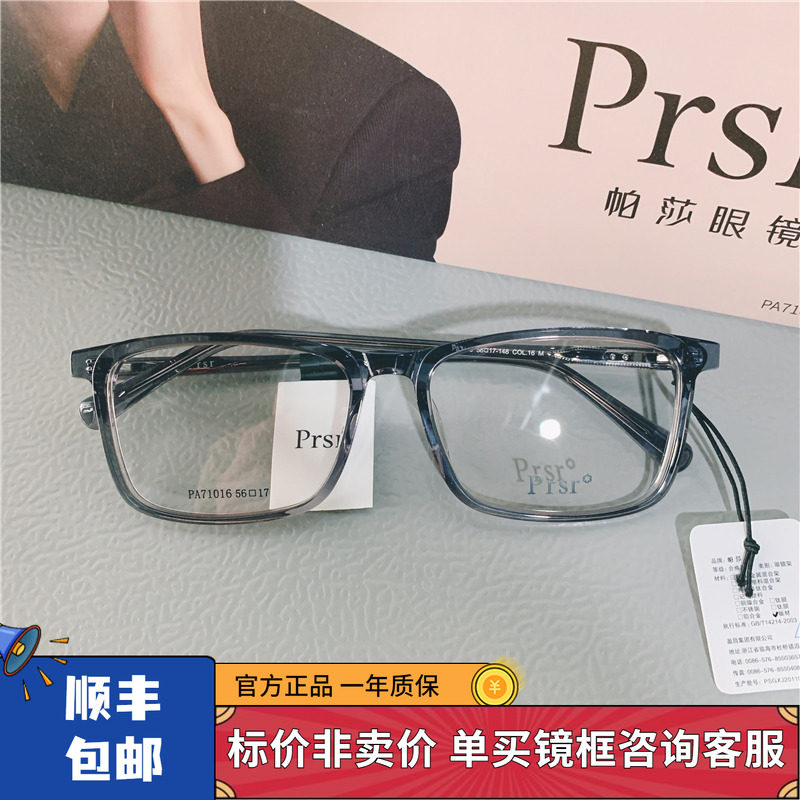 帕莎新品明星同款透明眼镜框71016男韩版光学镜架男配近视防蓝光