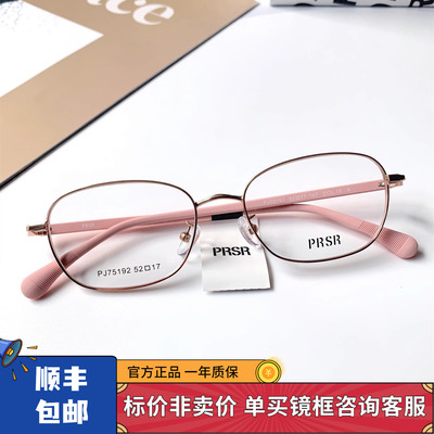 2025新款帕莎猫眼高智感金丝镜框女轻纯钛可配近视眼镜架PJ75192