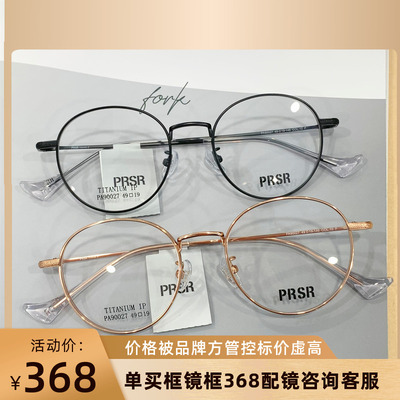 精品帕莎Prsr眼镜框时尚纯钛超轻