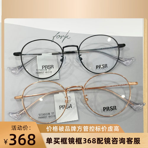 精品帕莎Prsr眼镜框时尚纯钛超轻