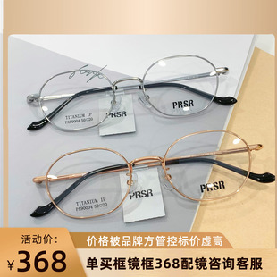 新款精品帕莎Prsr眼镜框时尚纯钛超轻近视镜架日韩风复古PA90004