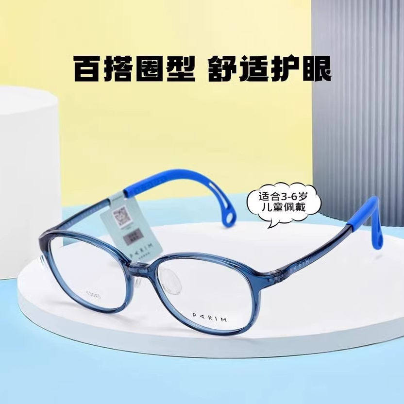 PARIM派丽蒙儿童3-6岁小圆框近视眼镜架超轻PEI适配远视散光53045