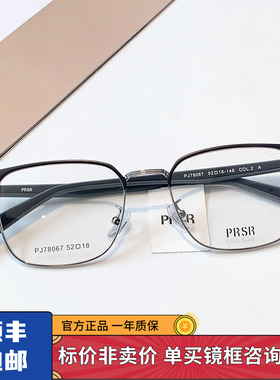 25新款帕莎半框眉毛框男士必入商务休闲复古女超轻眼镜架PJ78067