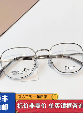2025新款帕莎轻钛小框眼镜框素颜神器男女可配近视眼镜架PJ75069
