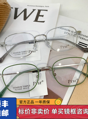 新款帕莎超轻钛合金圆形眼镜架女小框韩版潮轻近视眼镜框PJ75068