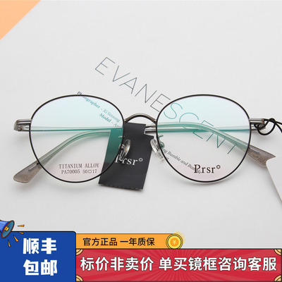 帕莎复古钛合金超轻眼镜框架