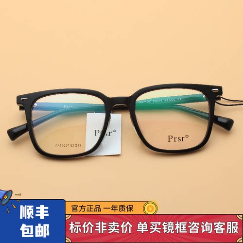 帕莎tr90板材防蓝光近视眼镜框架