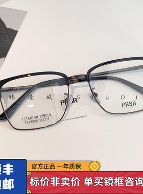 2025新款帕莎眼镜框PJ78058男女超轻休闲钛合金眉毛框近视眼镜架