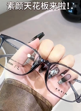 PARIM派丽蒙眼镜架2024新款全框方框休闲男女款可配近视眼镜85086