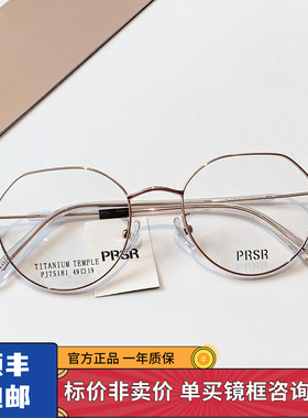 2025新款帕莎轻钛小框眼镜框素颜神器男女可配近视眼镜架PJ75181