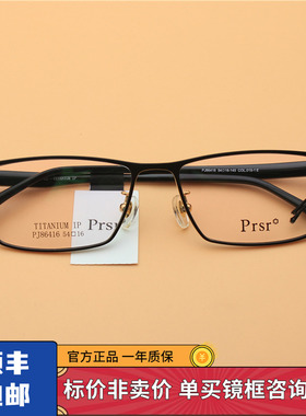 新款帕莎眼镜框架男士方框配防蓝光近视光学钛架PJ86416网红款